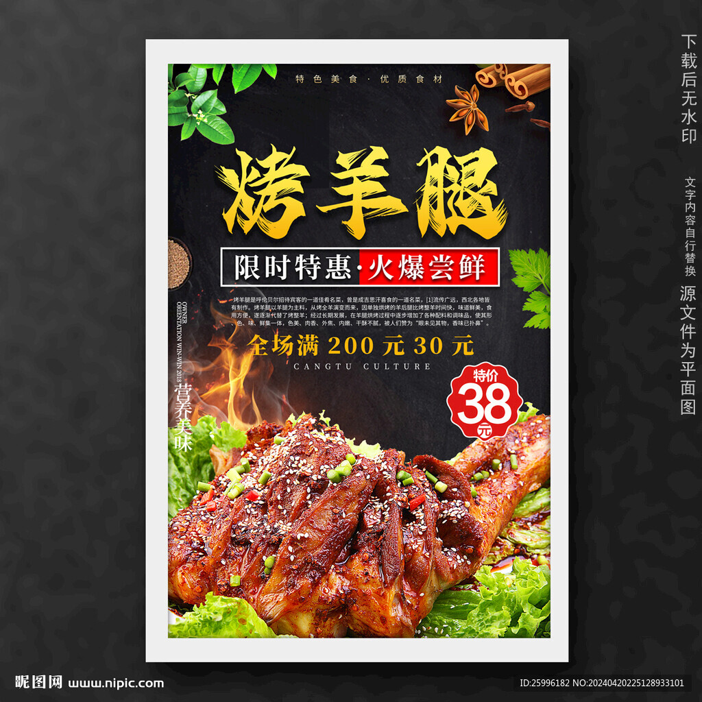 烤羊腿