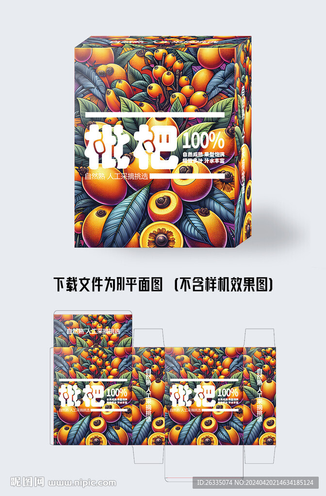 枇杷包装