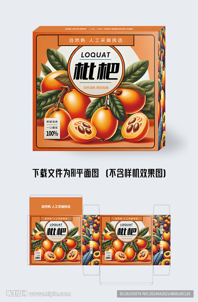 枇杷包装