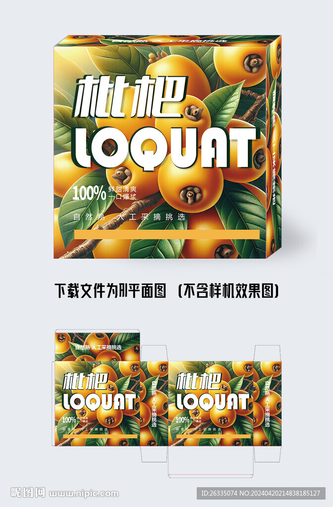 枇杷包装