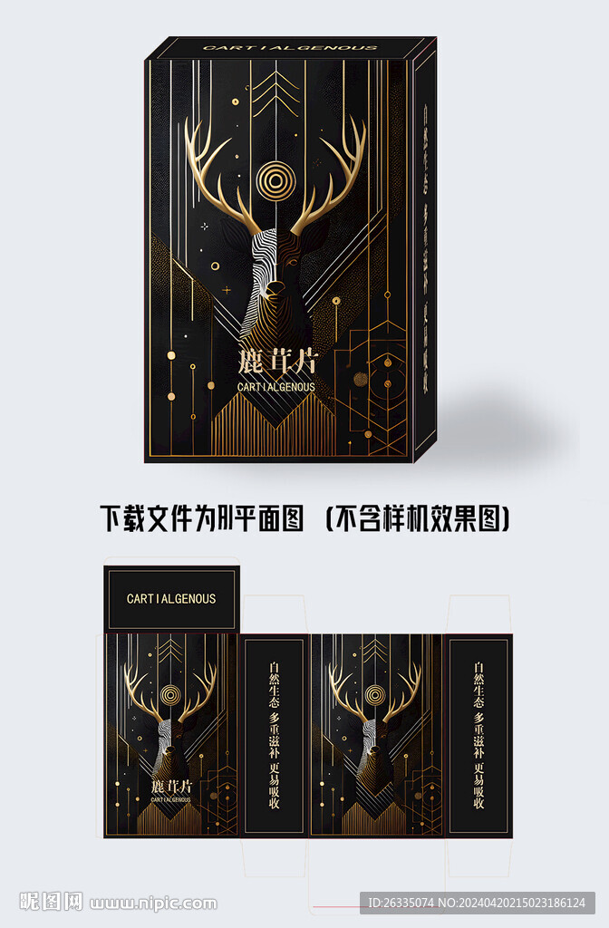 鹿茸包装