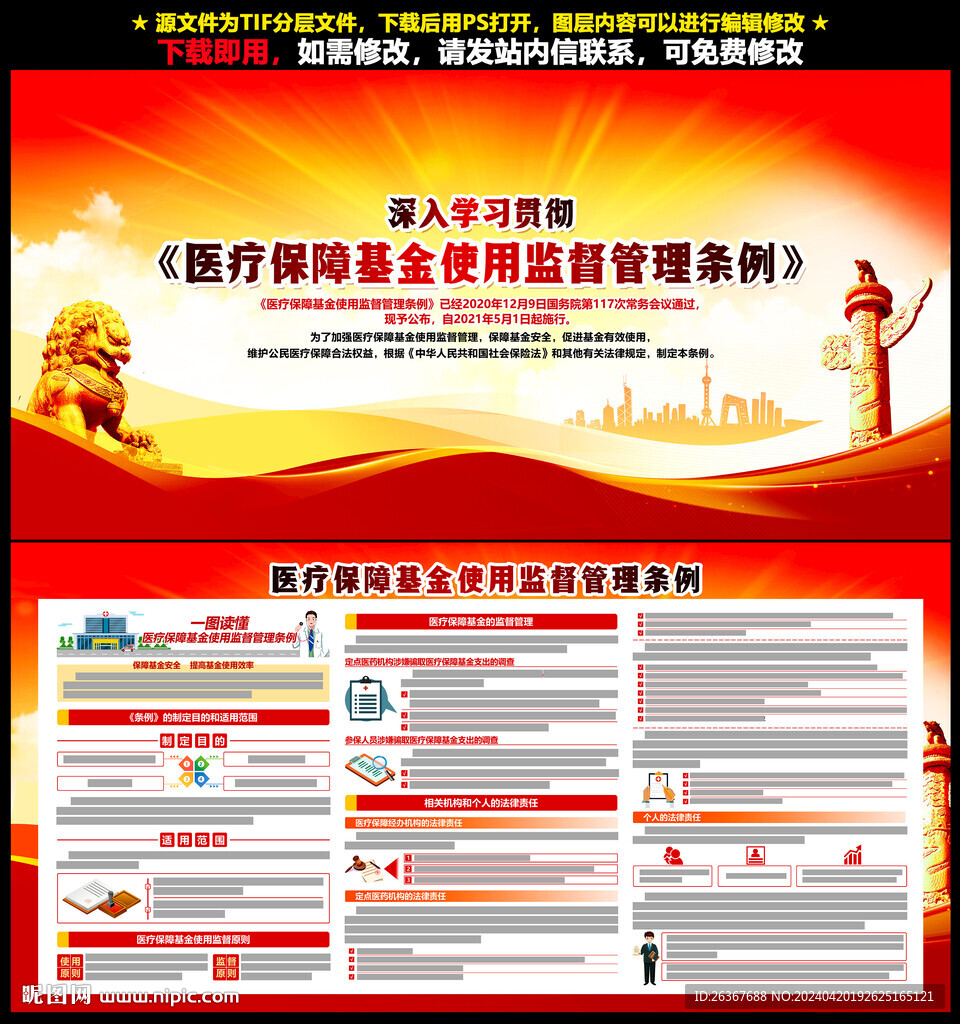 医疗保障基金使用监督管理条例