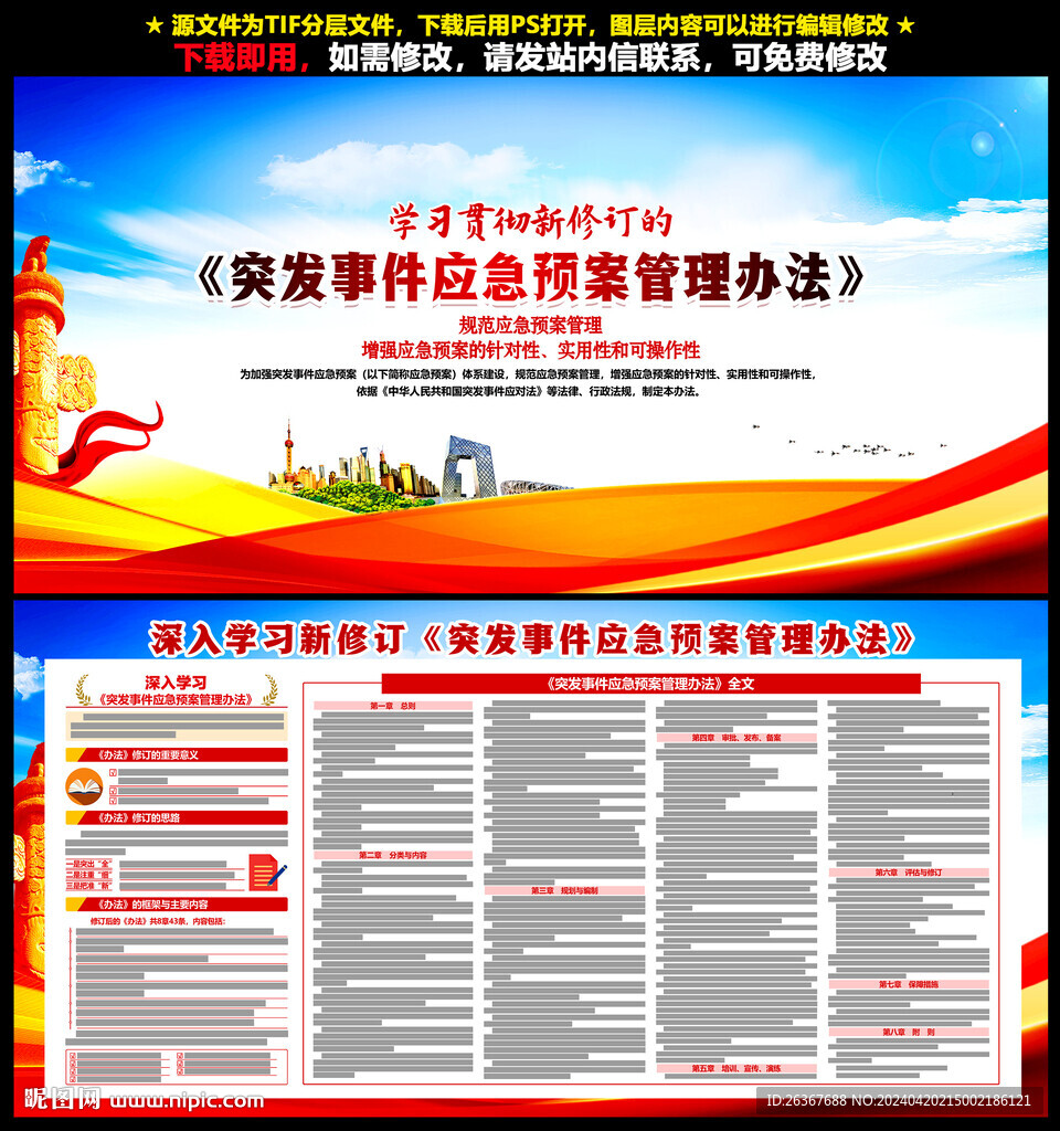 突发事件应急预案管理办法