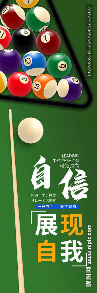 台球