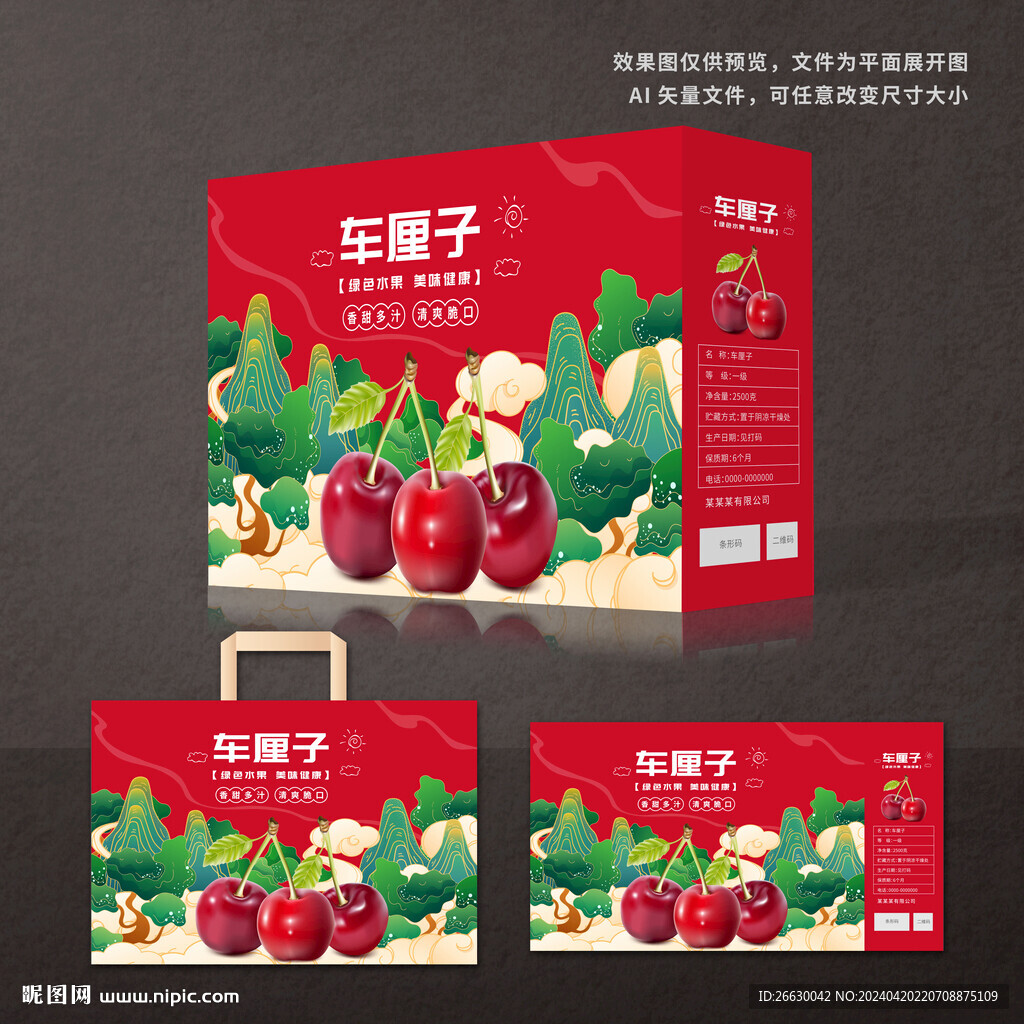 车厘子包装