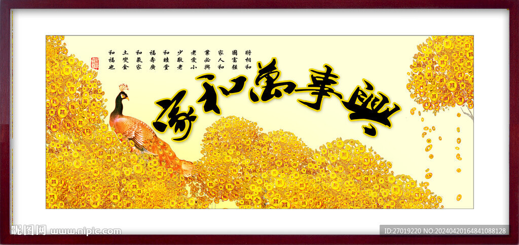 家和万事兴