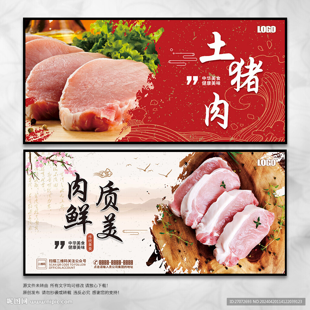 土猪肉