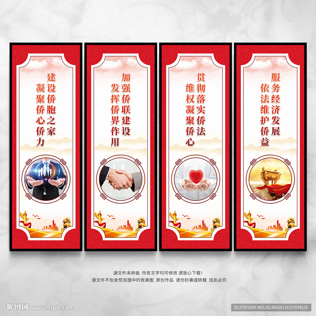 侨胞文化墙