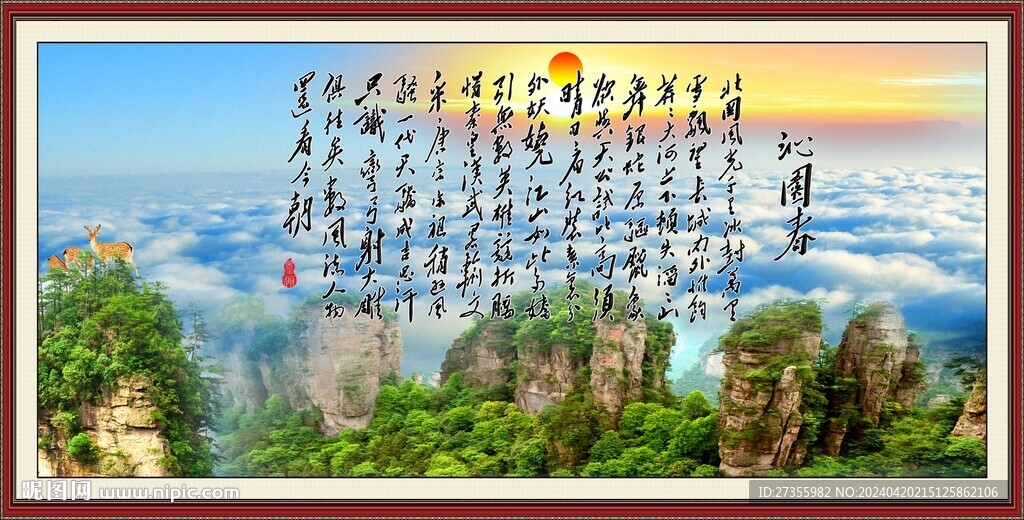  沁园春雪