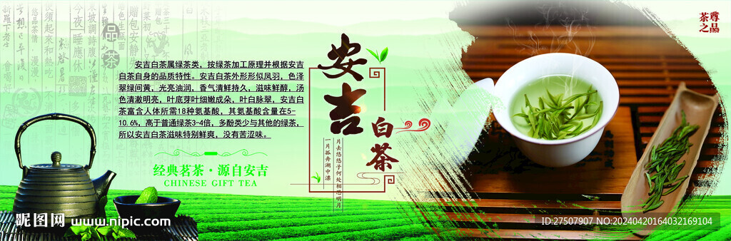 安吉白茶