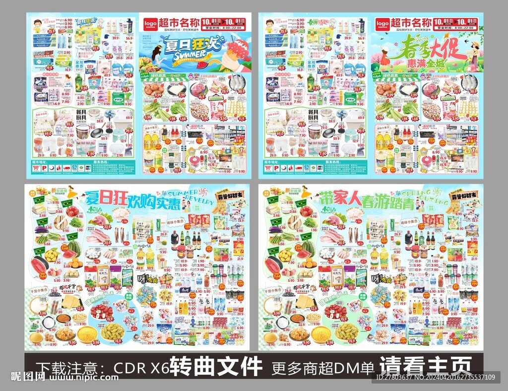夏日狂欢DM海报
