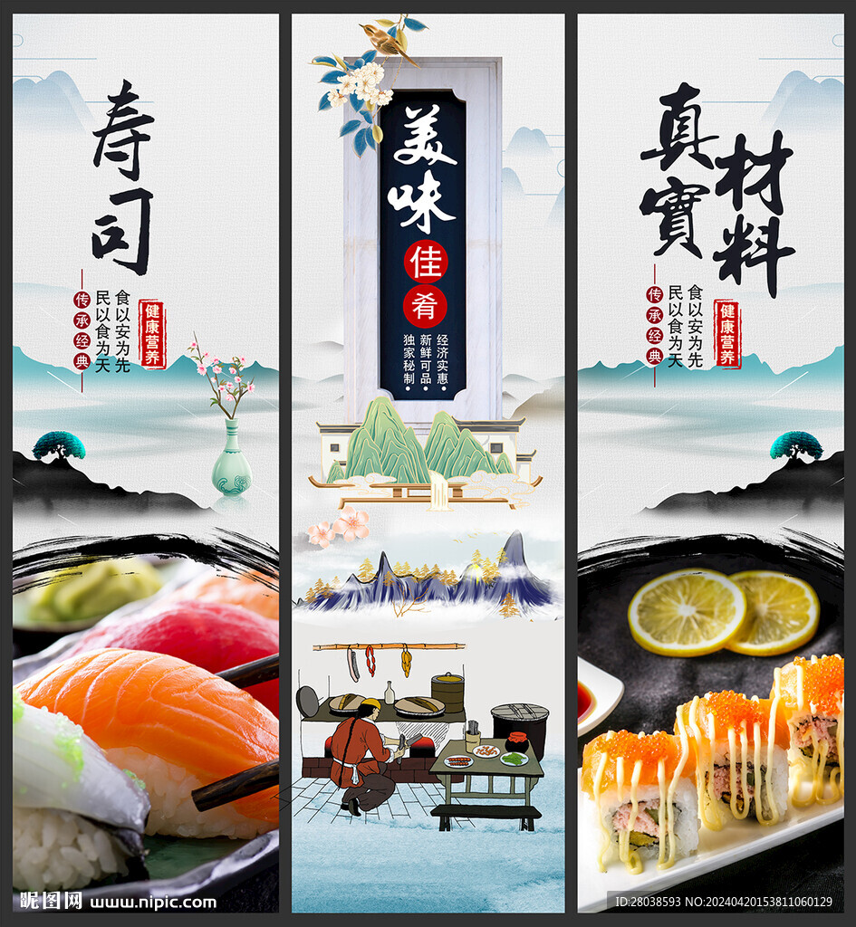 寿司