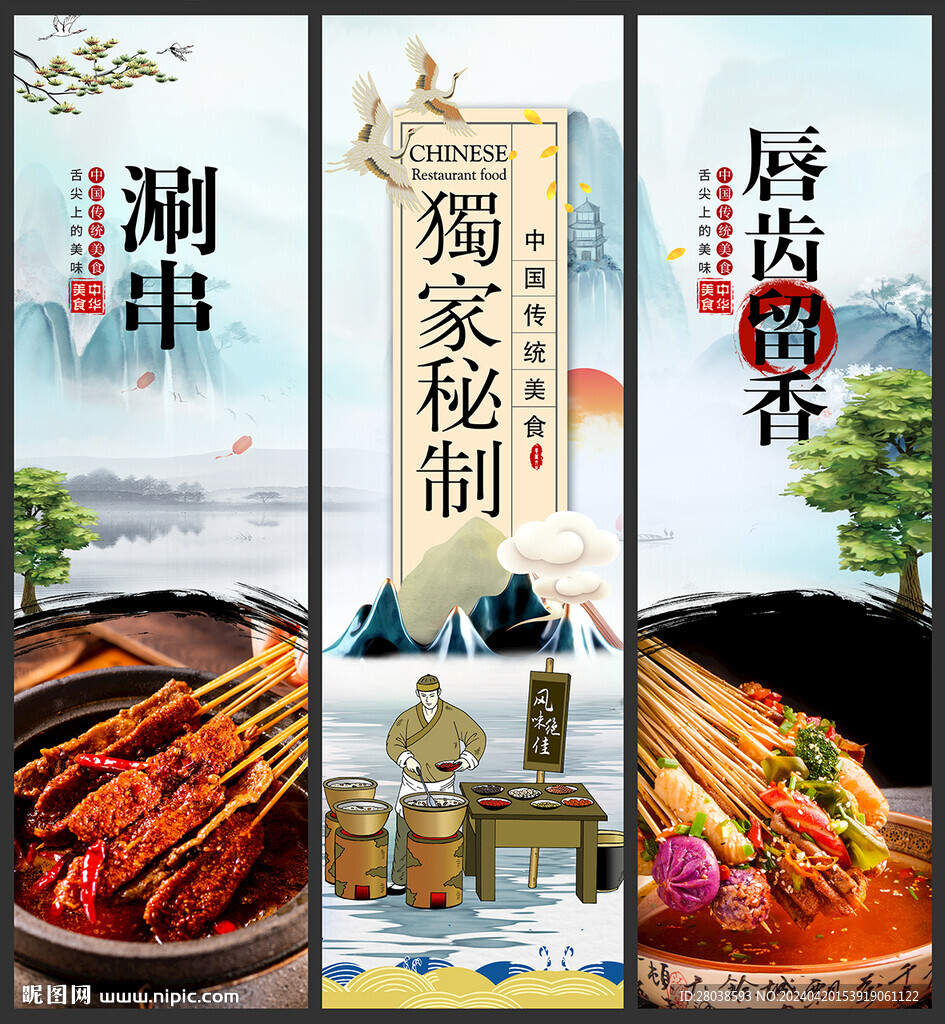 涮串