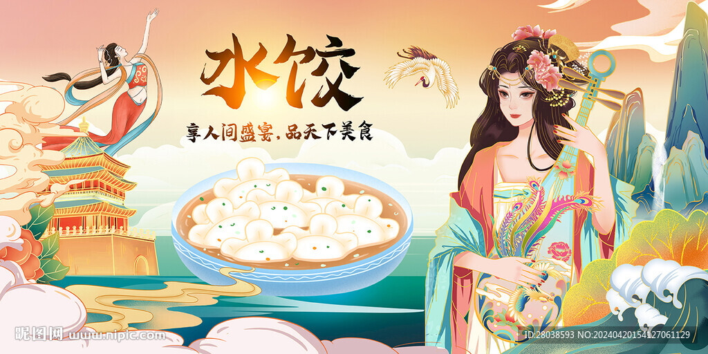 水饺
