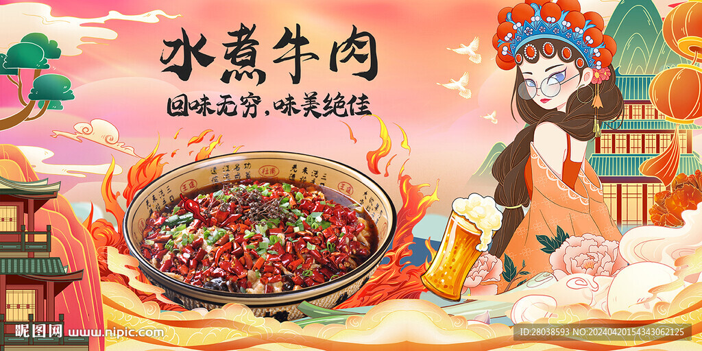 水煮牛肉