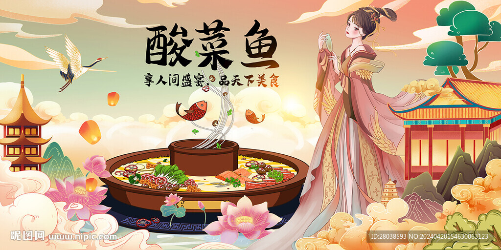 酸菜鱼