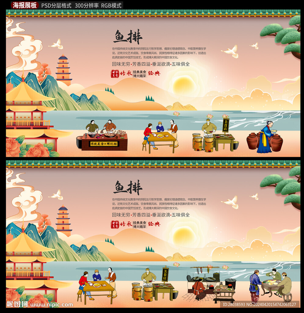 鱼排