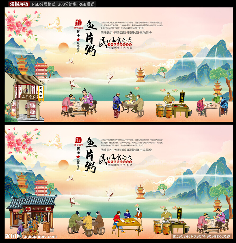 鱼片粥
