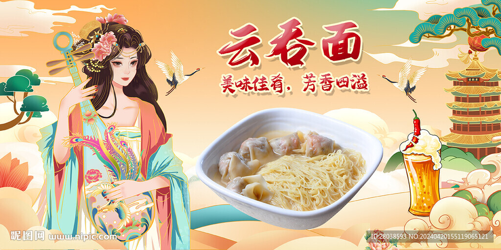 云吞面
