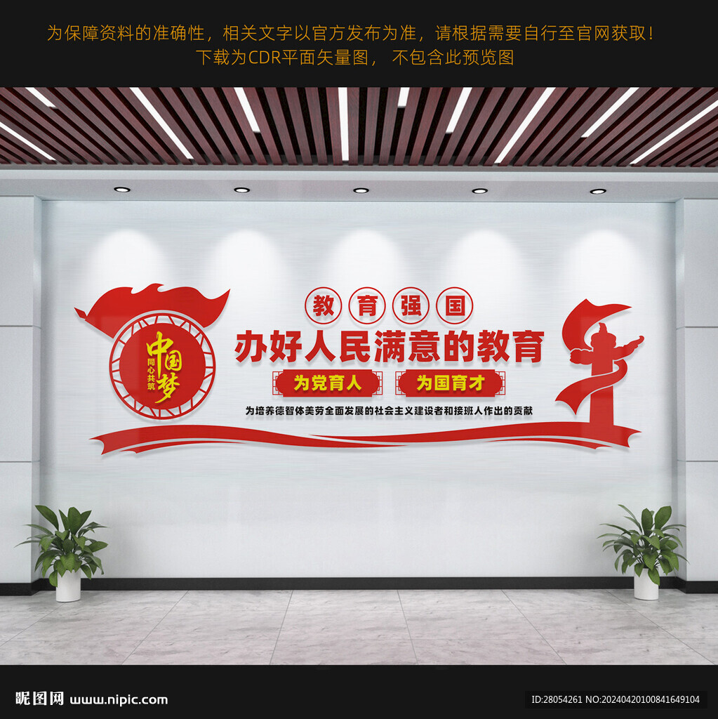 办好人民满意的教育