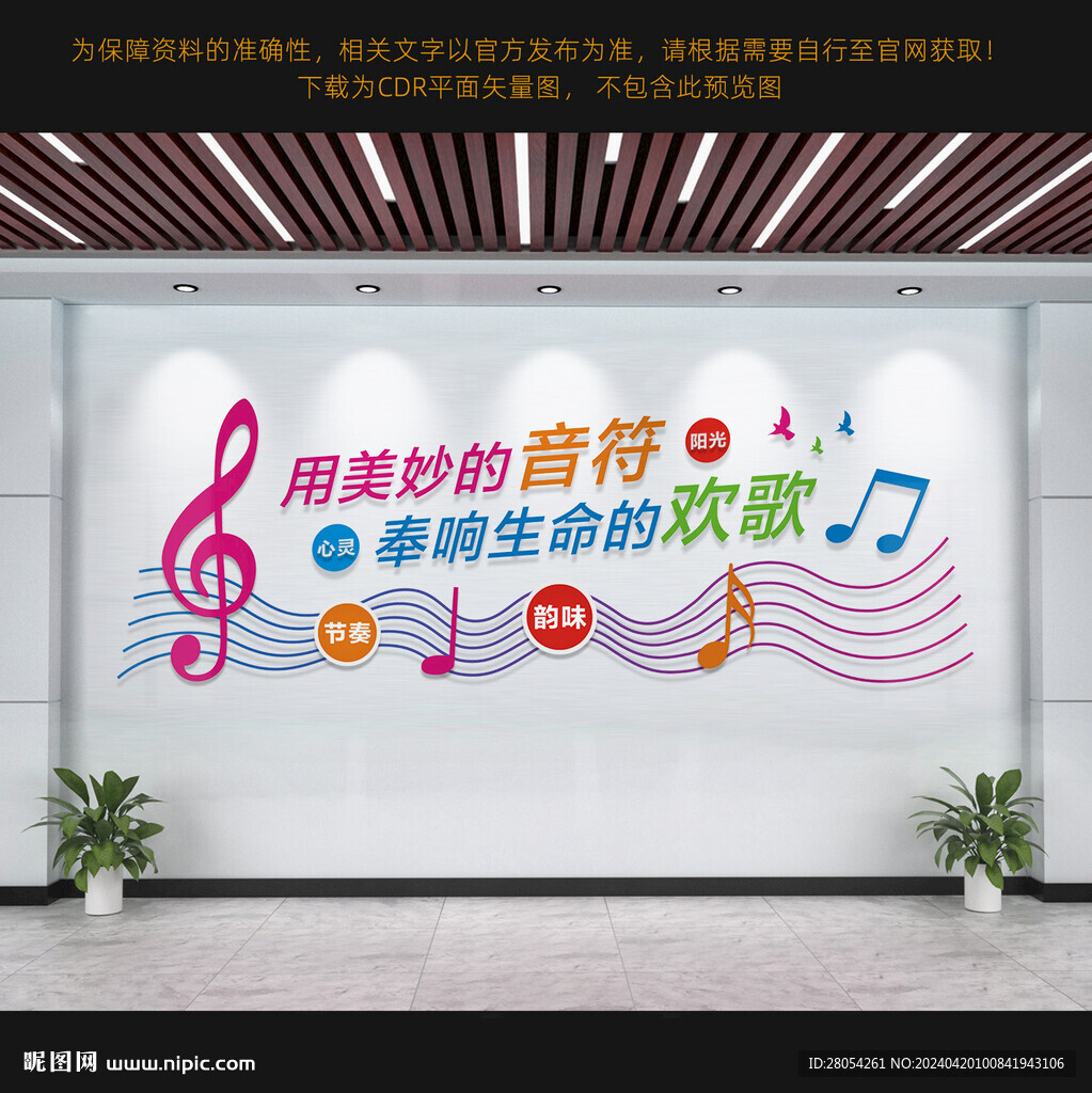 音乐室文化墙
