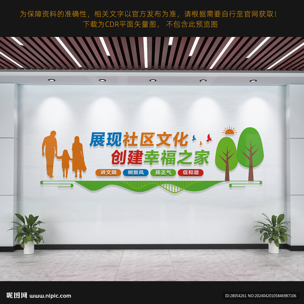 社区文化墙