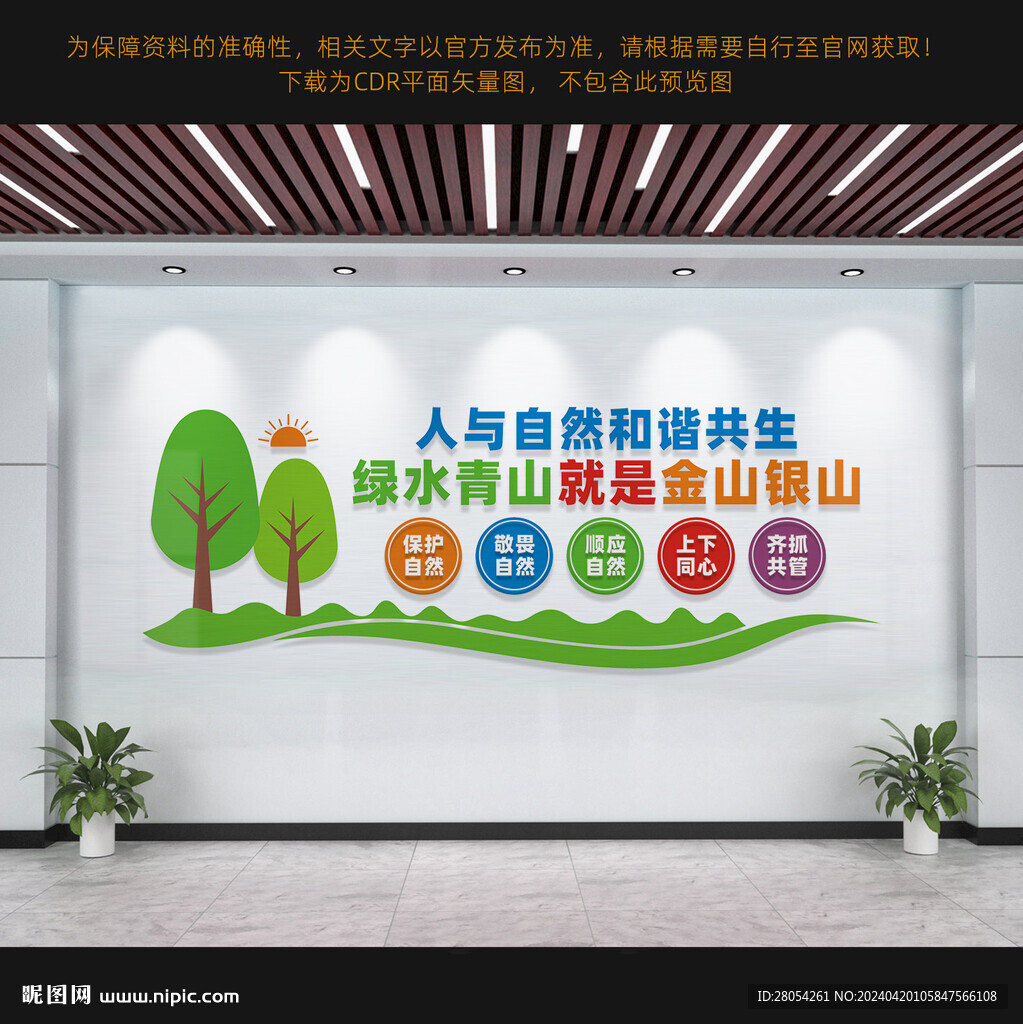 绿水青山就是金山银山