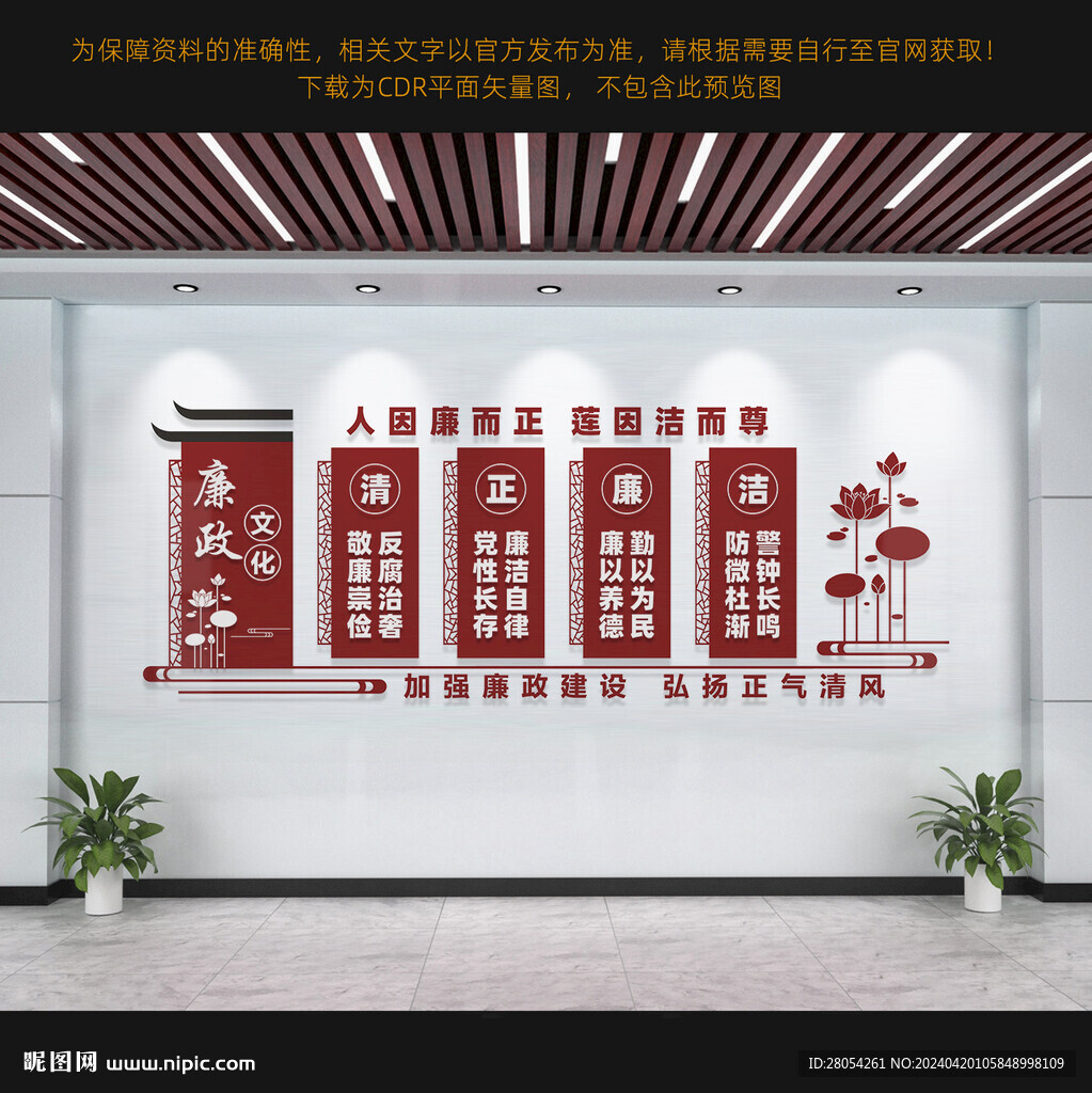 廉政文化墙