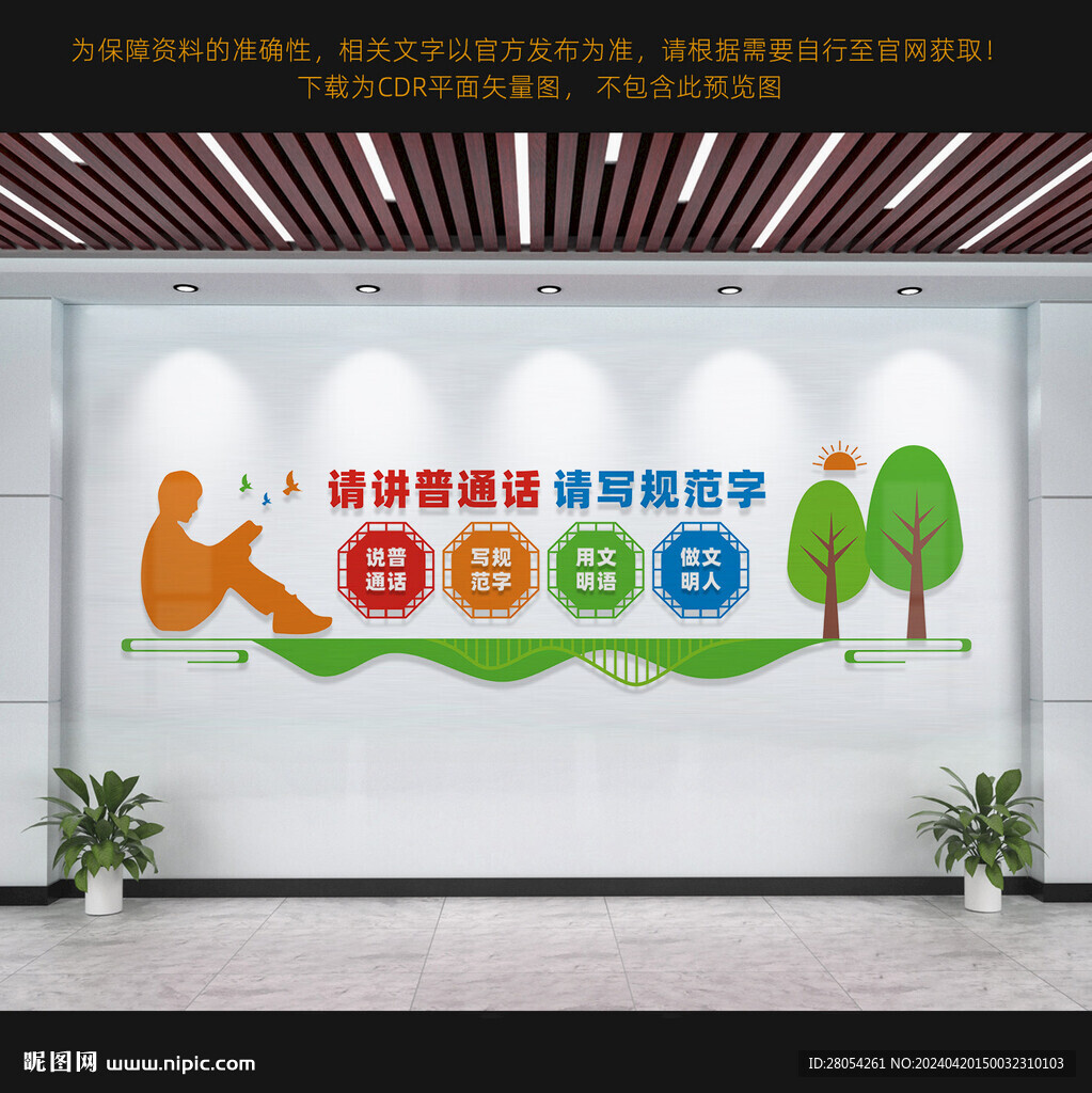 请讲普通话