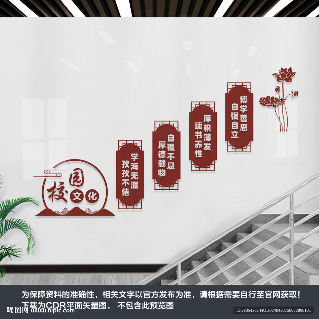 校园楼梯文化墙