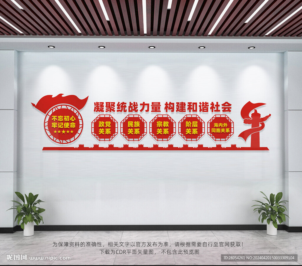 统战之家