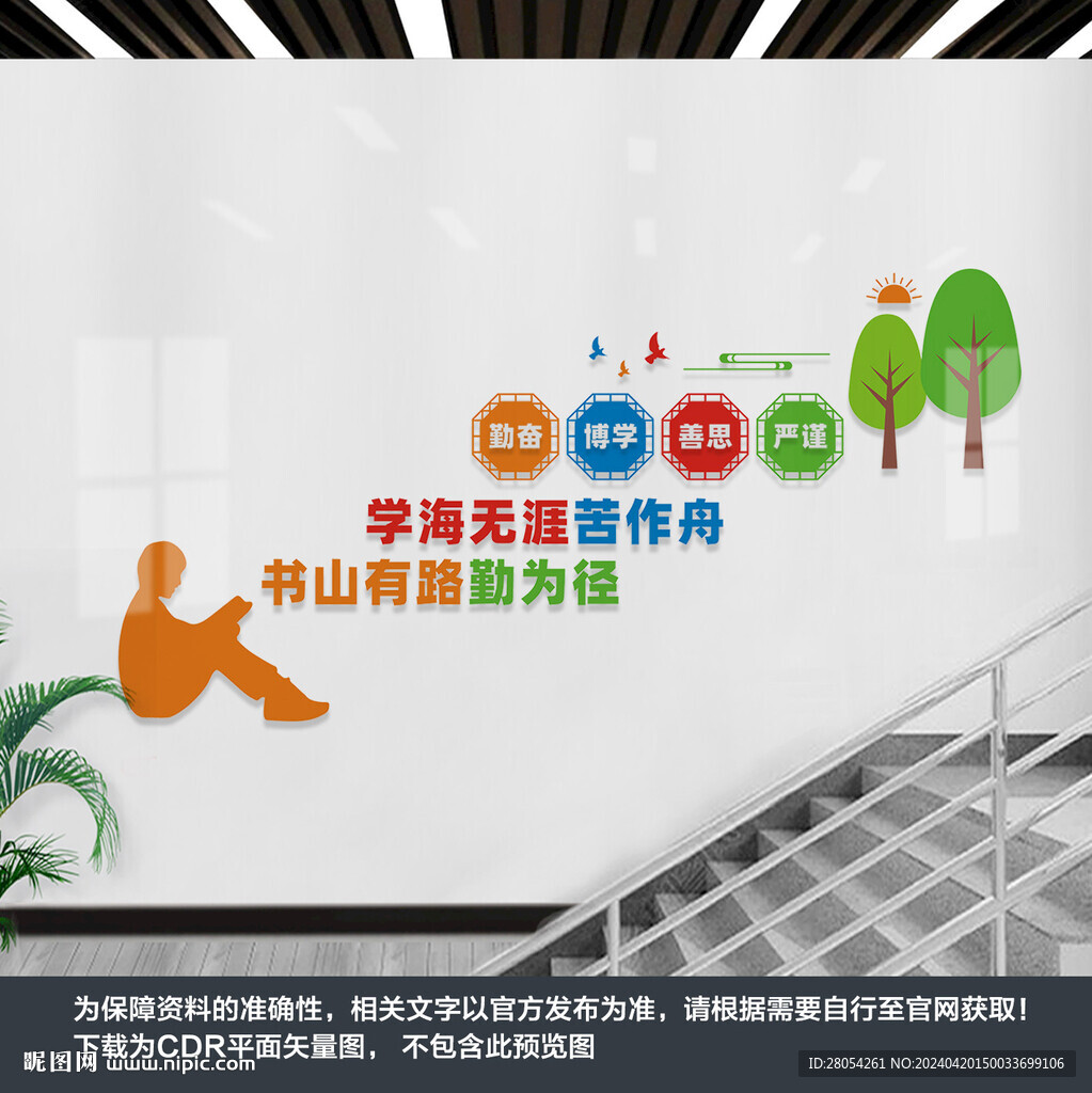 学校楼梯文化墙