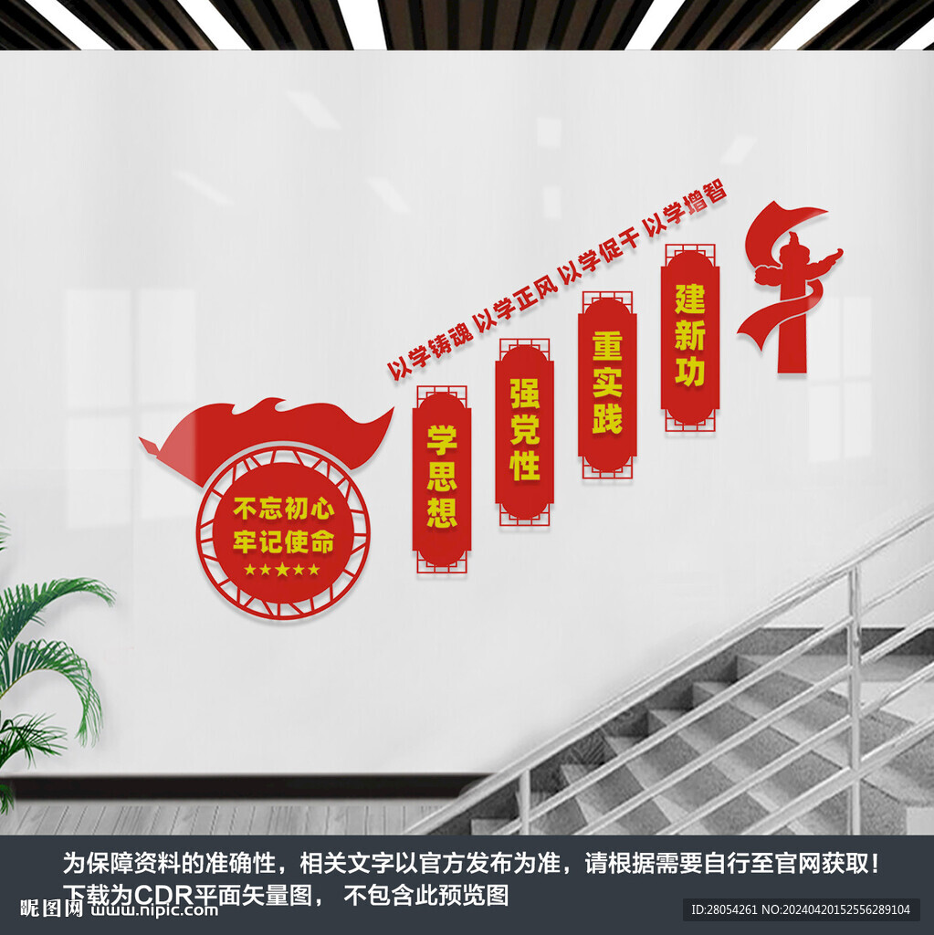 党建楼梯文化墙