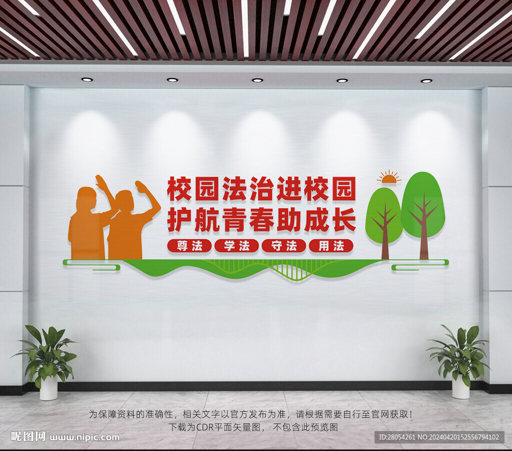 校园法治教育
