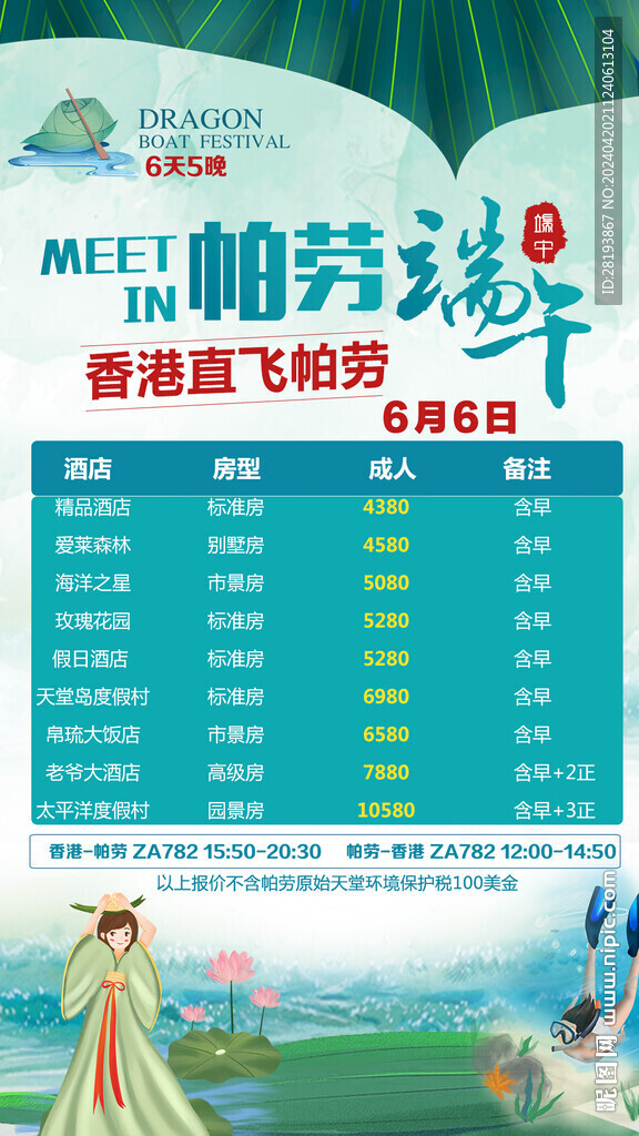 帕劳旅游手机海报