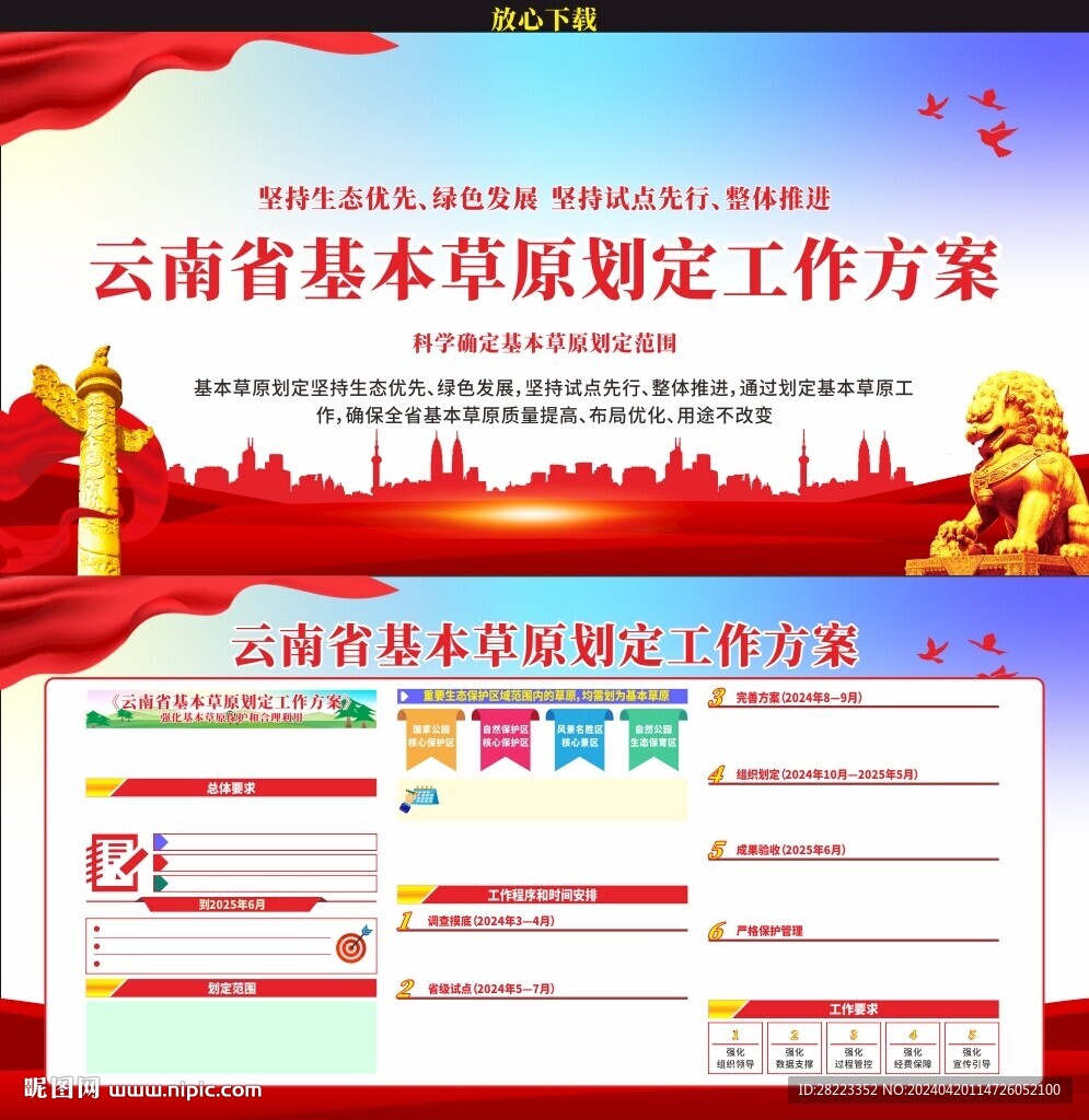 云南省基本草原划定工作方案