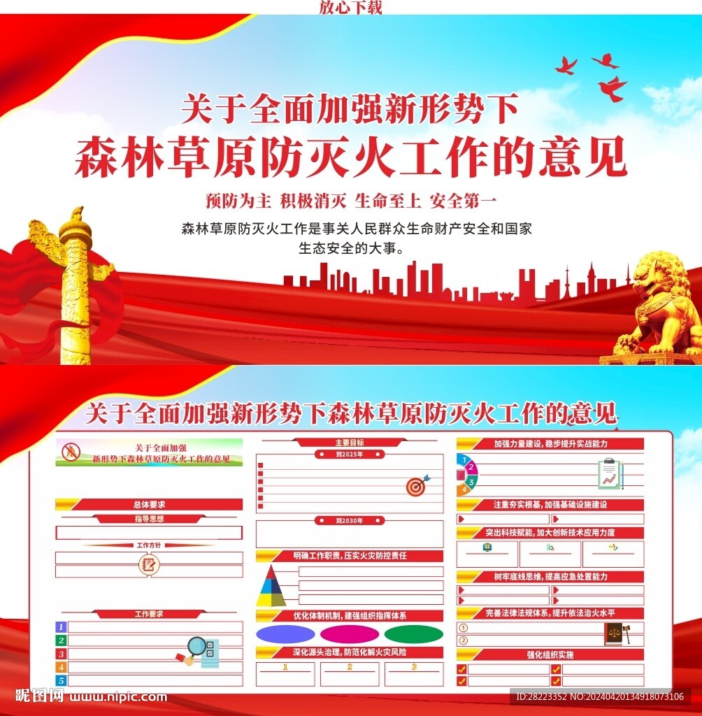 新形势下森林草原防灭火工作