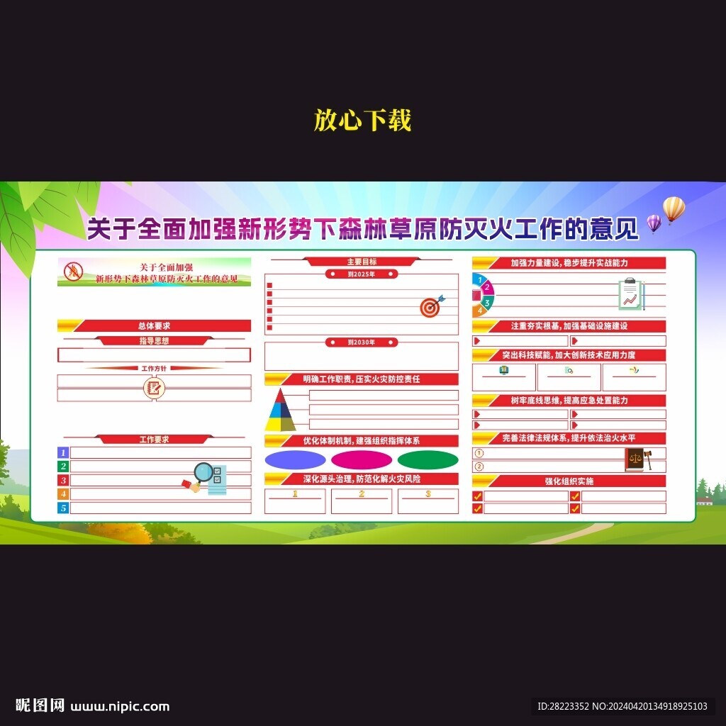 新形势下森林草原防灭火工作