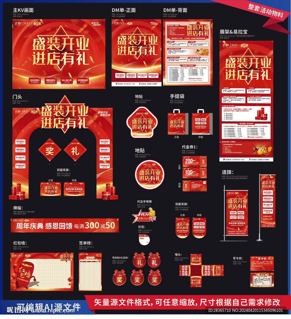盛装开业