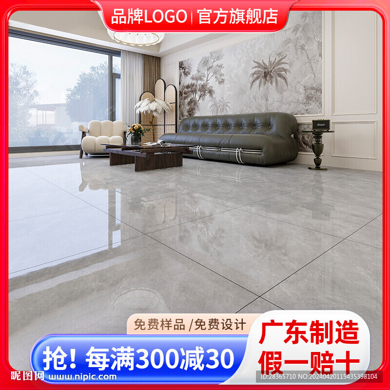 瓷砖海报