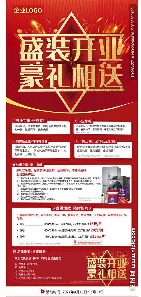 开业展架