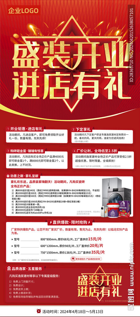 开业海报