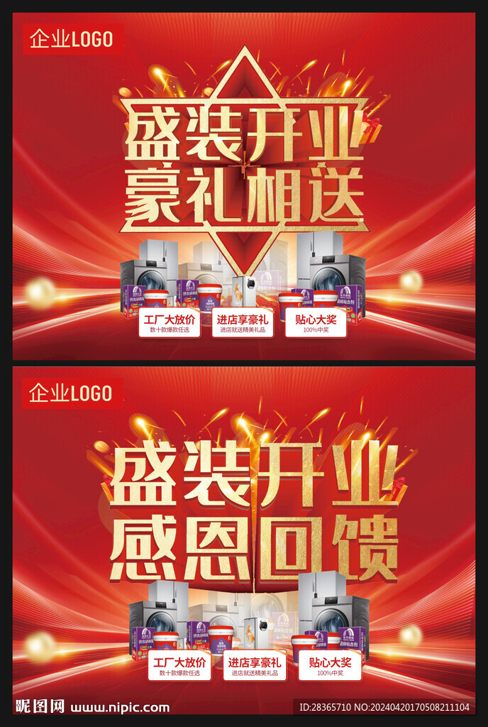 开业海报