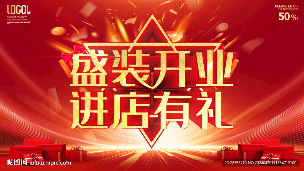 开业海报