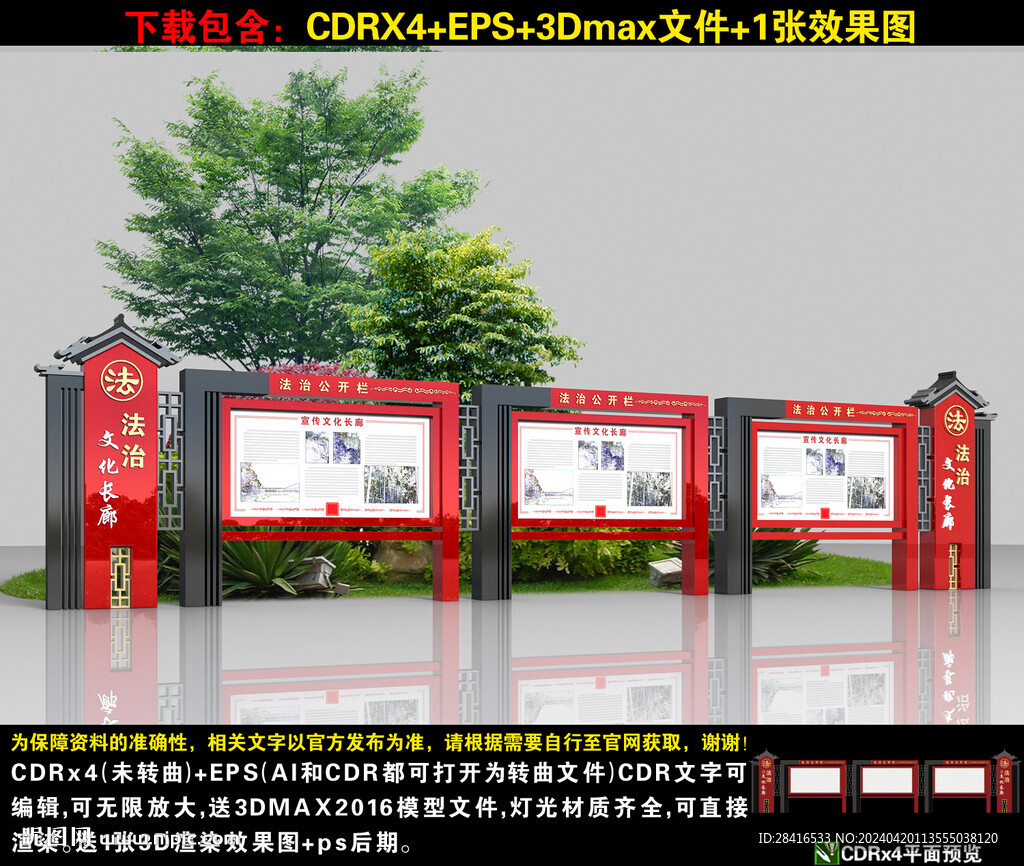 法治宣传栏