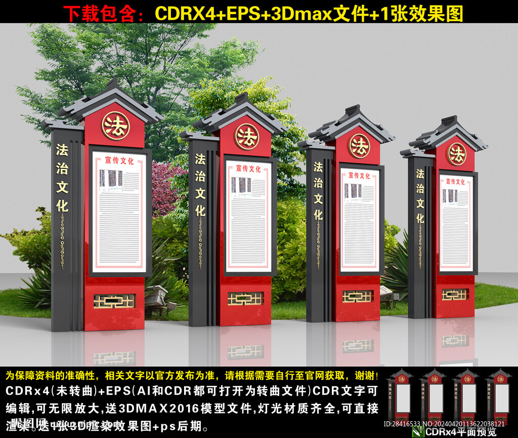 法治宣传立牌