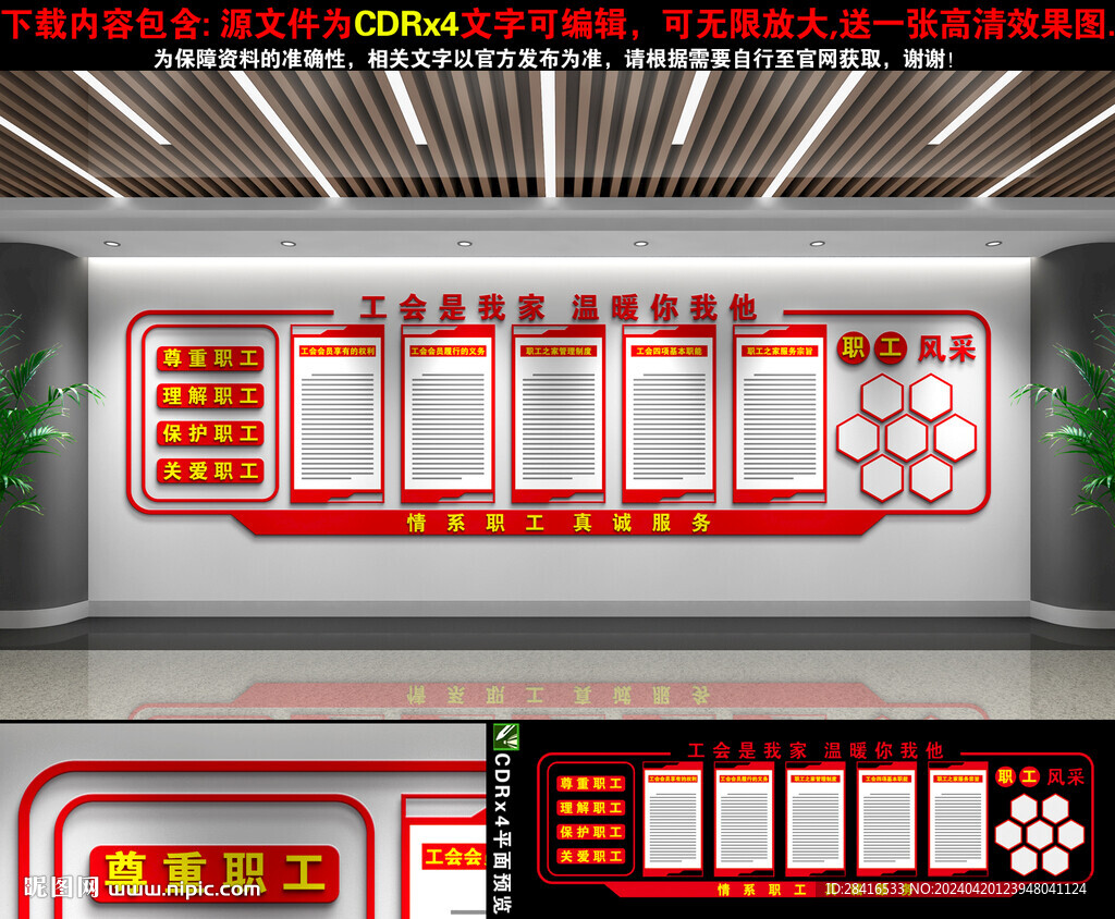 工会文化墙