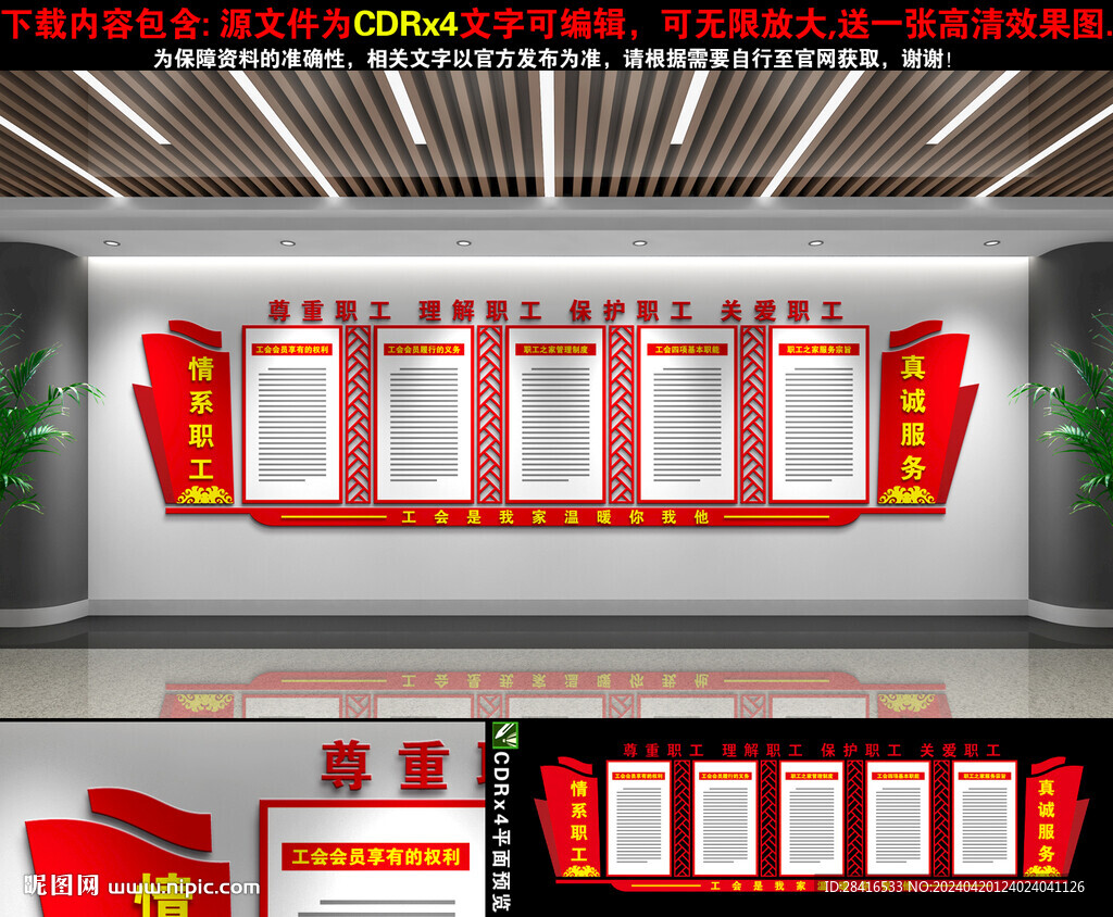 工会文化墙