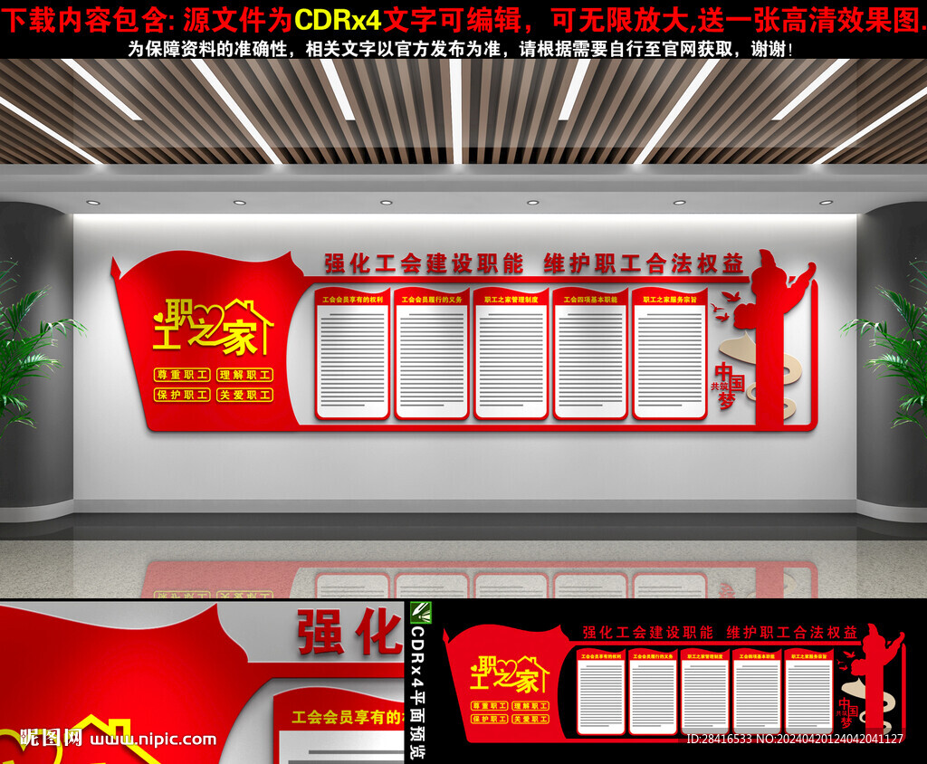 工会文化墙