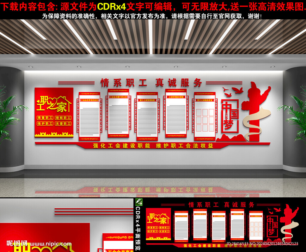 工会文化墙